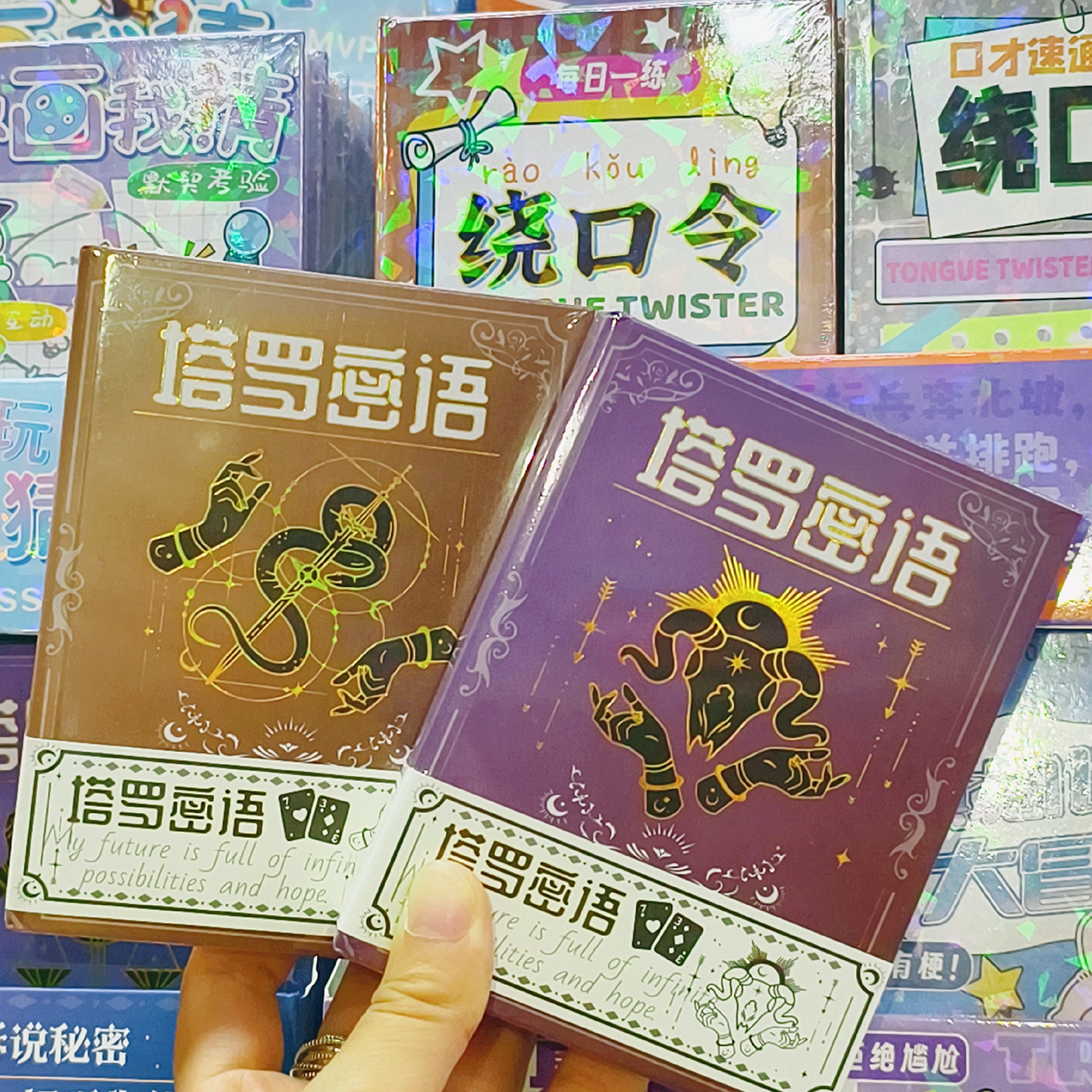 塔罗绕口令谜语真心话大冒险你画我猜手账本精装本小本笔记男女生
