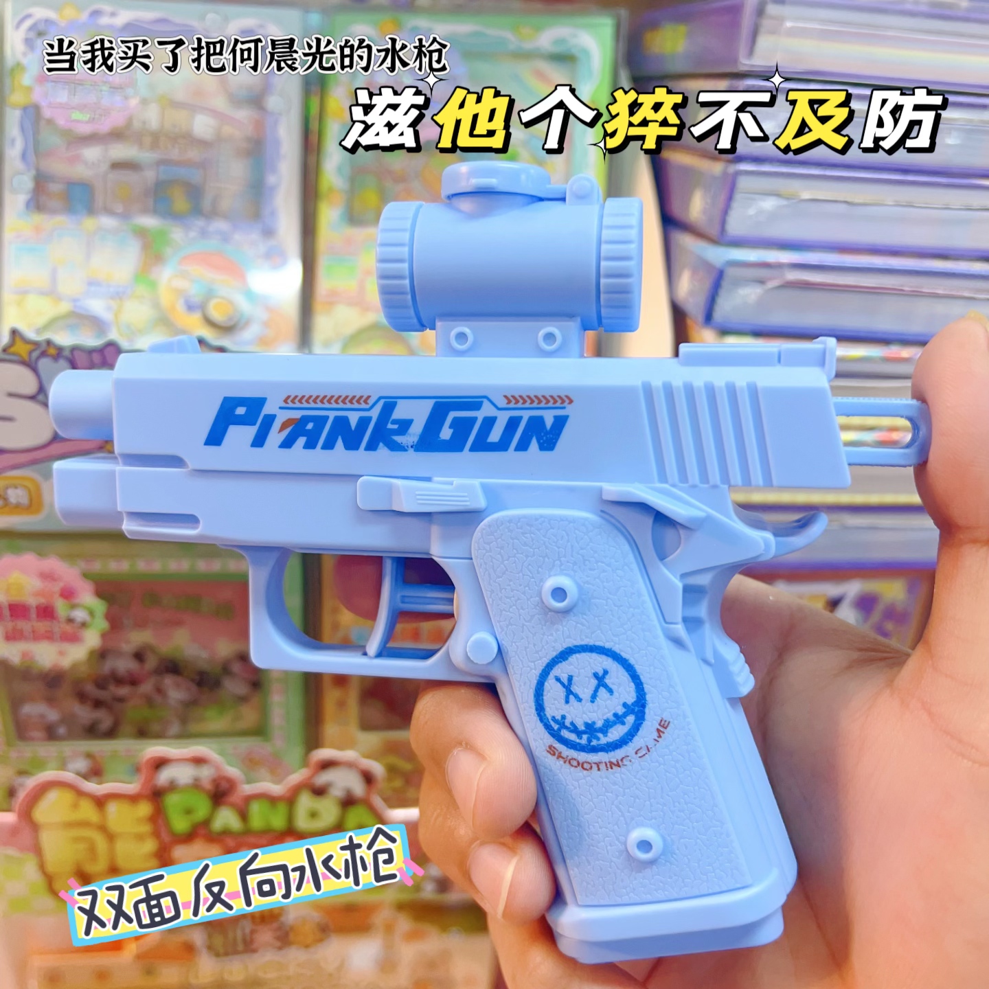 创意双面反向水枪整蛊滋水枪