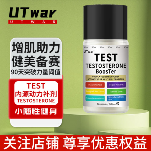 UTwar促睾健身力量营养补充TEST