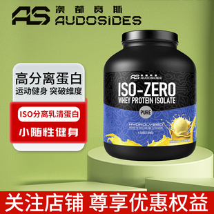 AS澳都赛斯ISO分离乳清蛋白质粉运动健身增肌男女士代餐营养粉