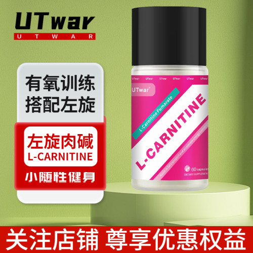 UTwar左旋肉碱运动营养补充剂