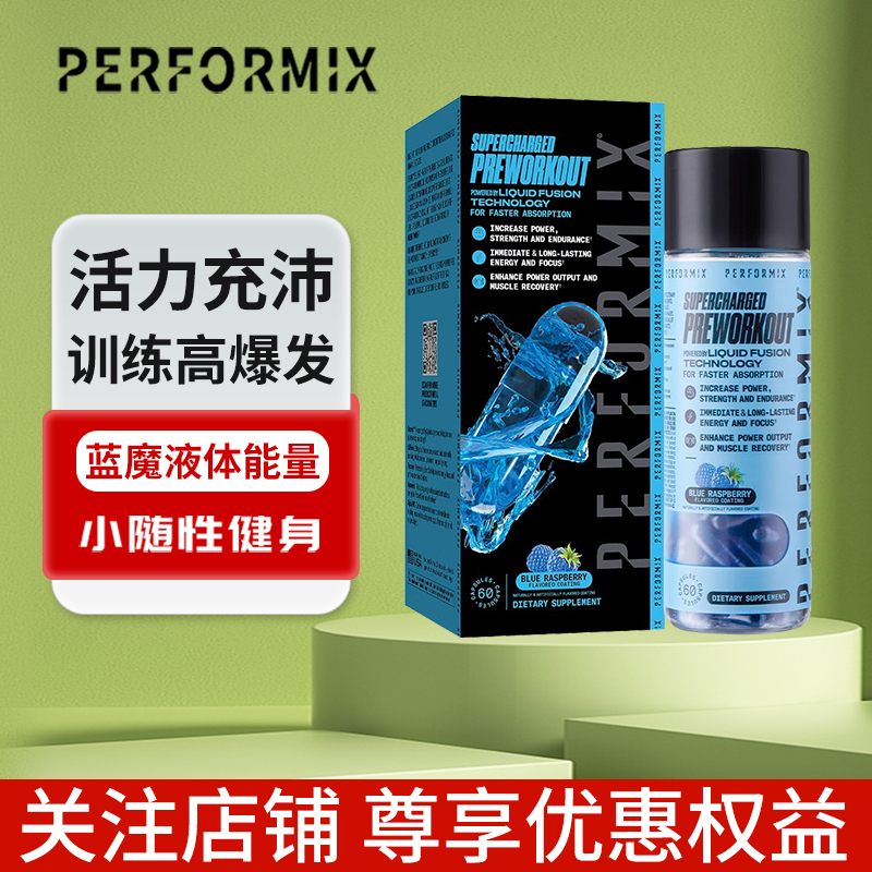 Performix营养补充剂蓝魔能量
