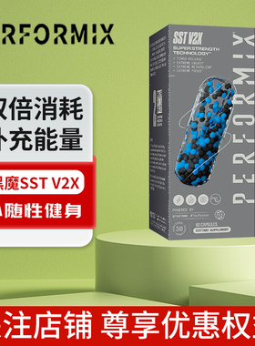 Performix SSTv2X黑魔胶囊60粒提高消耗运动能量健身营养补充剂