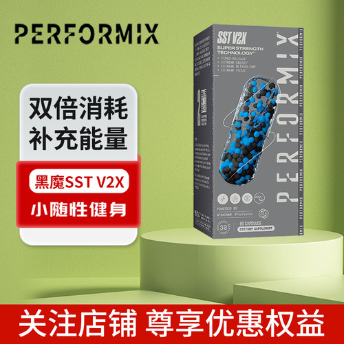 PERFORMIX黑魔减脂营养补充剂