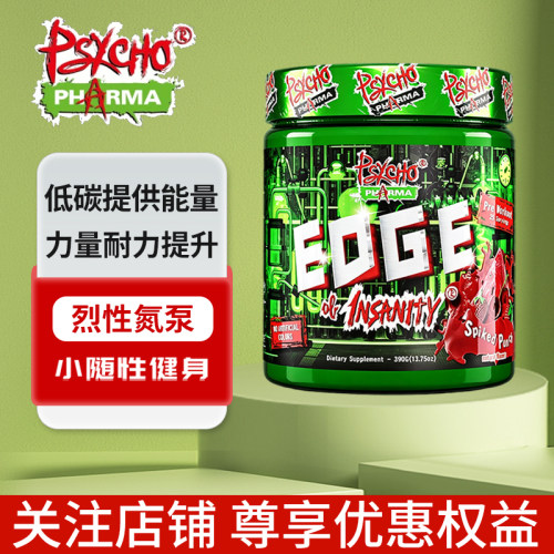 美国PsychoPharma绿疯子氮泵EDGE