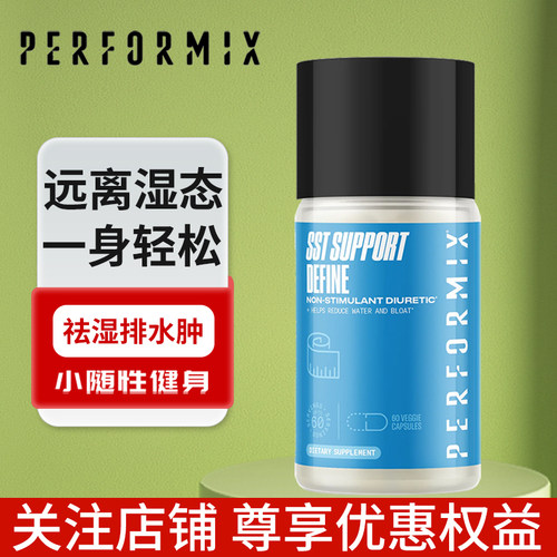Performix排水肿祛湿营养补充剂