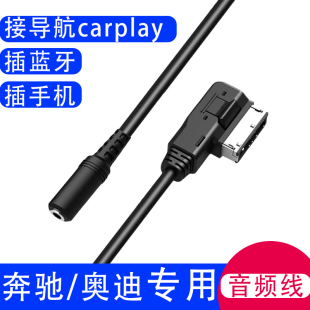 专用音频线AMI转接线车载AUX转3.5接口音乐连接 适用奔驰奥迪