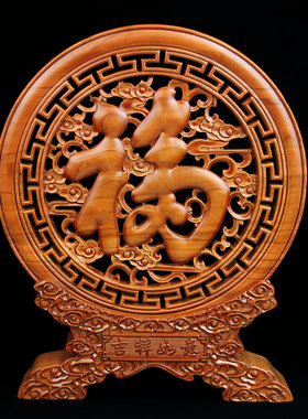 泰山桃木福字摆件家居玄关