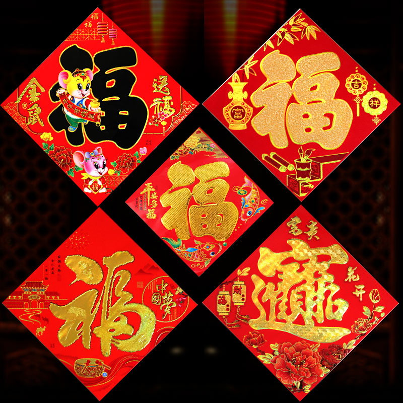 泰山福缘阁新年门福福字新春对联乔迁大门门贴饰品