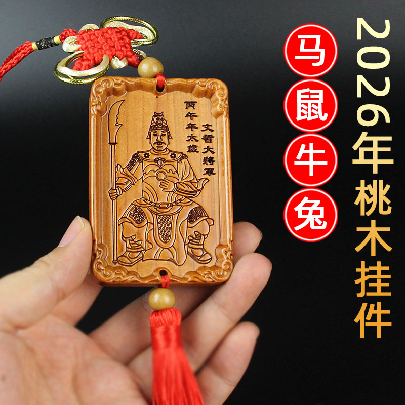 2026年丙午马年文哲大将军挂件