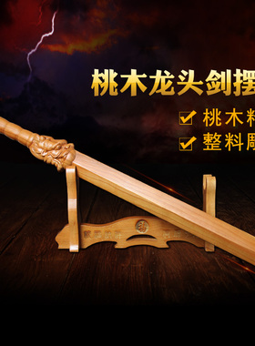 桃木姜子牙挂件打神鞭