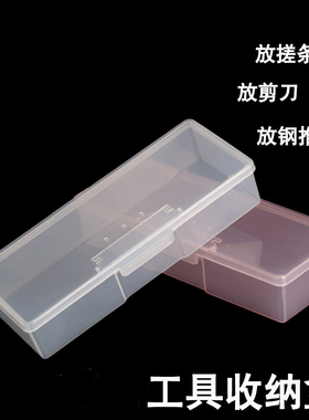 长方形死皮剪透明空盒美甲工具