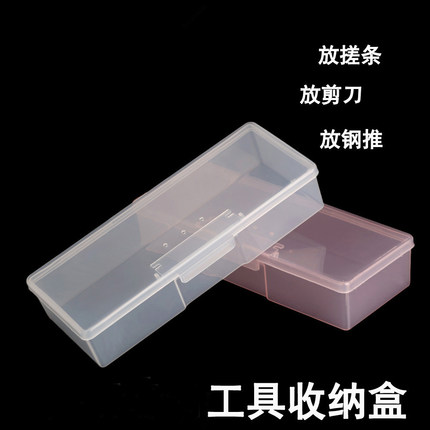美甲穿戴收纳盒子工具长方形指甲搓条死皮剪推整理储物箱透明空盒