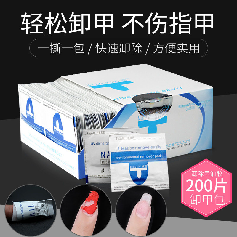 美甲妙茜卸除光疗彩胶不伤手型