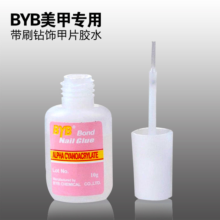 粉标BYB美甲胶水粘钻贴假指甲甲片胶10克装 美甲用品胶水带毛刷