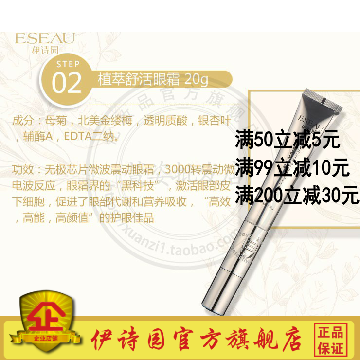 专柜正品伊诗园植萃舒活眼霜20g带按摩震动眼霜抗皱紧致舒缓保湿