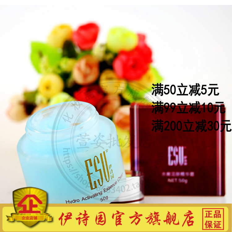 化妆品AA27伊诗园水嫩活肤精华霜50g补水滋养锁水透明质酸面霜