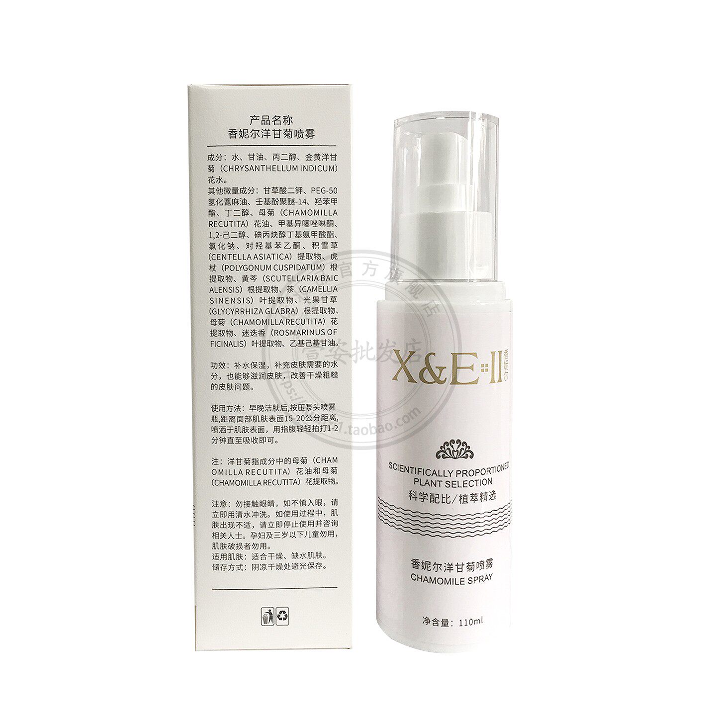 香妮尔洋甘菊喷雾110ml保湿舒缓水正品美容院同款