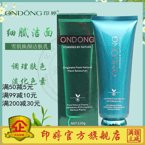 YJC1印婷雪肌焕颜洁肤乳120g专柜正品化妆品洗面奶洁颜清洁