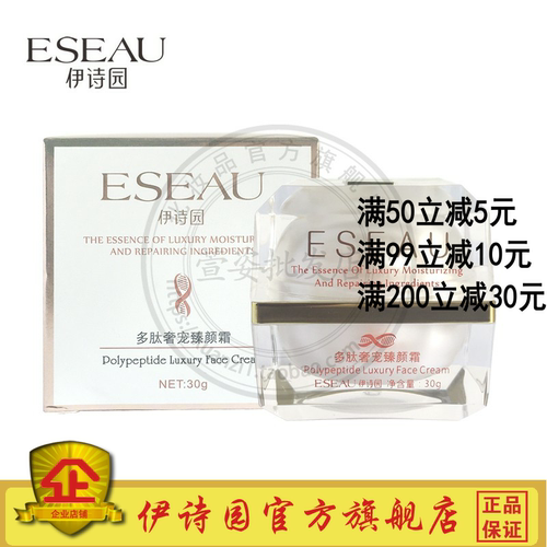 伊诗园补水修护滋养舒缓面霜