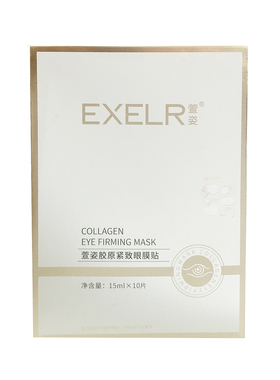 胶原紧致眼膜贴10片/盒保湿抗皱紧致眼贴护眼萱