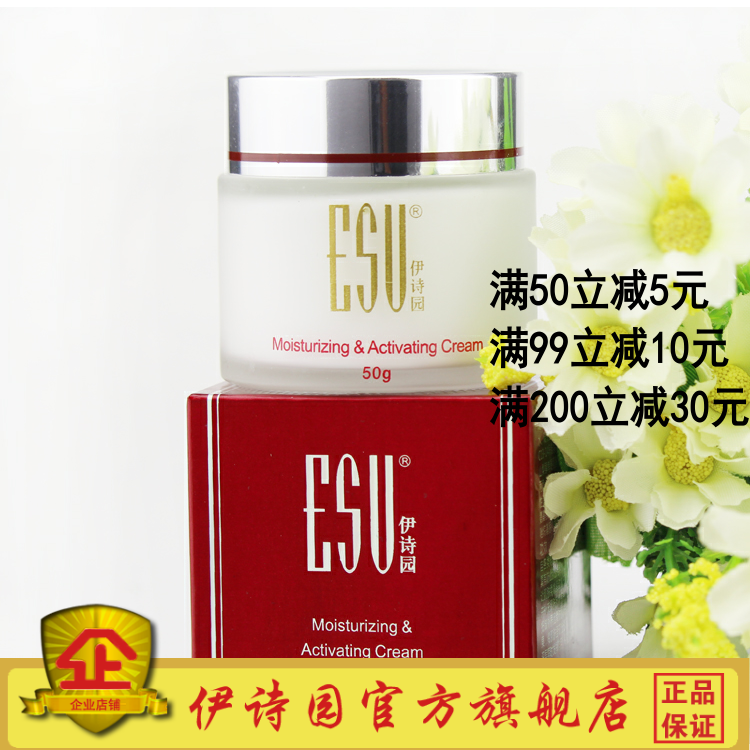 化妆品AA04伊诗园保湿活肤霜50g补水滋润男女亮肤