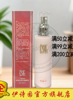 化妆品AA17伊诗园活肤抗皱醒肤乳80mll乳液保湿紧致正品美容院款