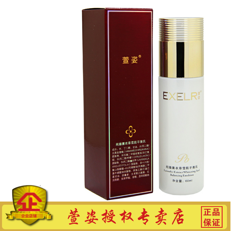 czx03萱姿纯臻薰衣草雪肌平衡乳60ml升级版宣姿保湿清爽乳液宣姿