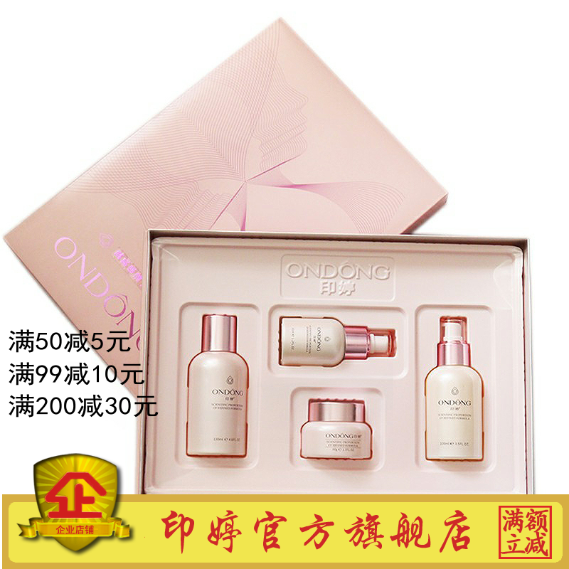 印婷保湿套装四件套补水滋润