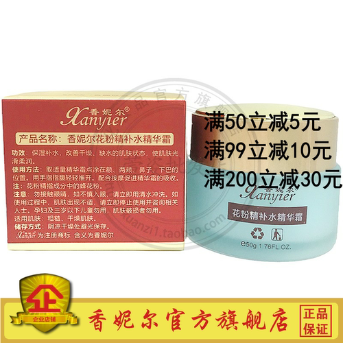 专柜正品补水护肤香妮尔面霜