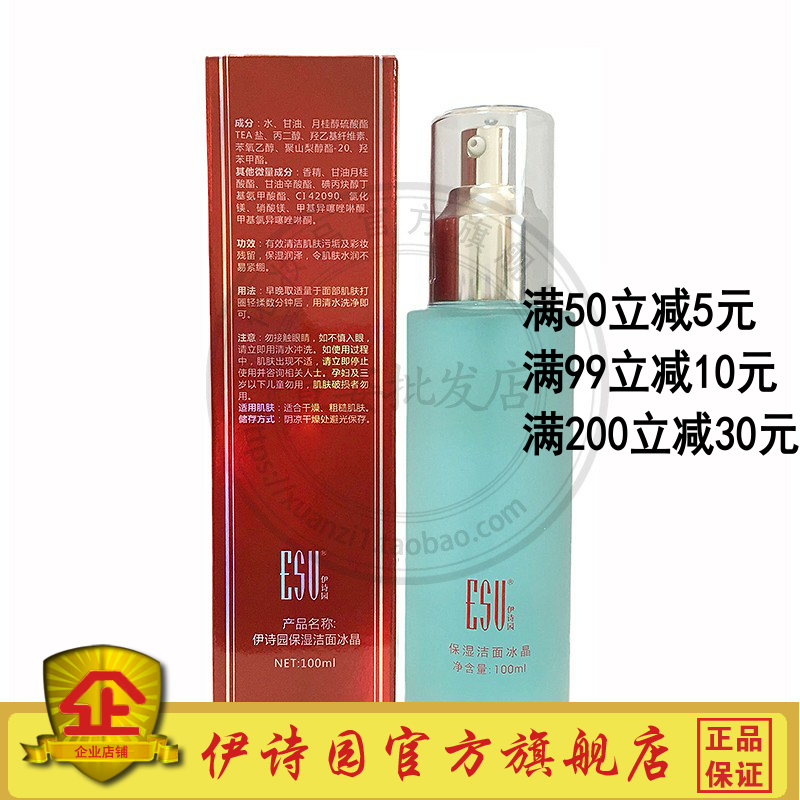 AA01伊诗园保湿洁面冰晶100ml洗面奶补水男女可用泡沫清洁化妆品