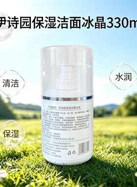AC12伊诗园保湿洁面冰晶330ml洗面奶院装大瓶清洁保湿护肤正品