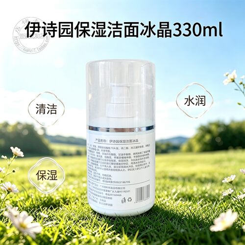 AC12伊诗园保湿洁面冰晶330ml洗面奶院装大瓶清洁保湿护肤正品