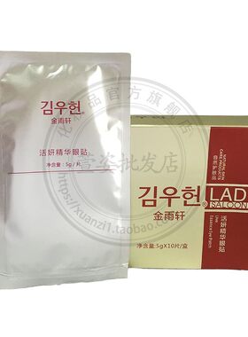 AD05金雨轩活妍精华眼贴10片/盒 金雨轩眼膜贴正品美容院同款