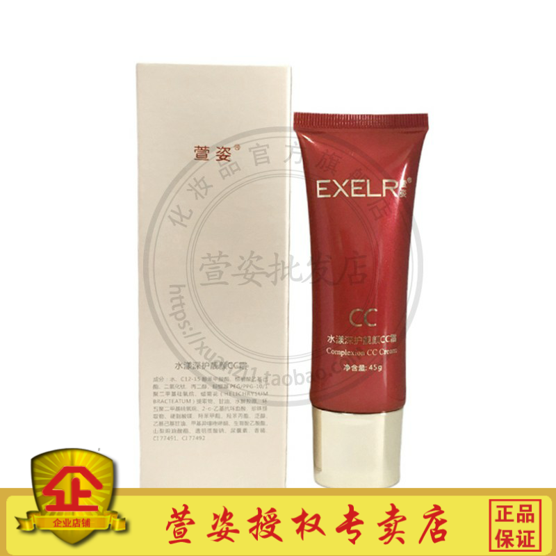 水漾深护靓颜CC霜45g萱