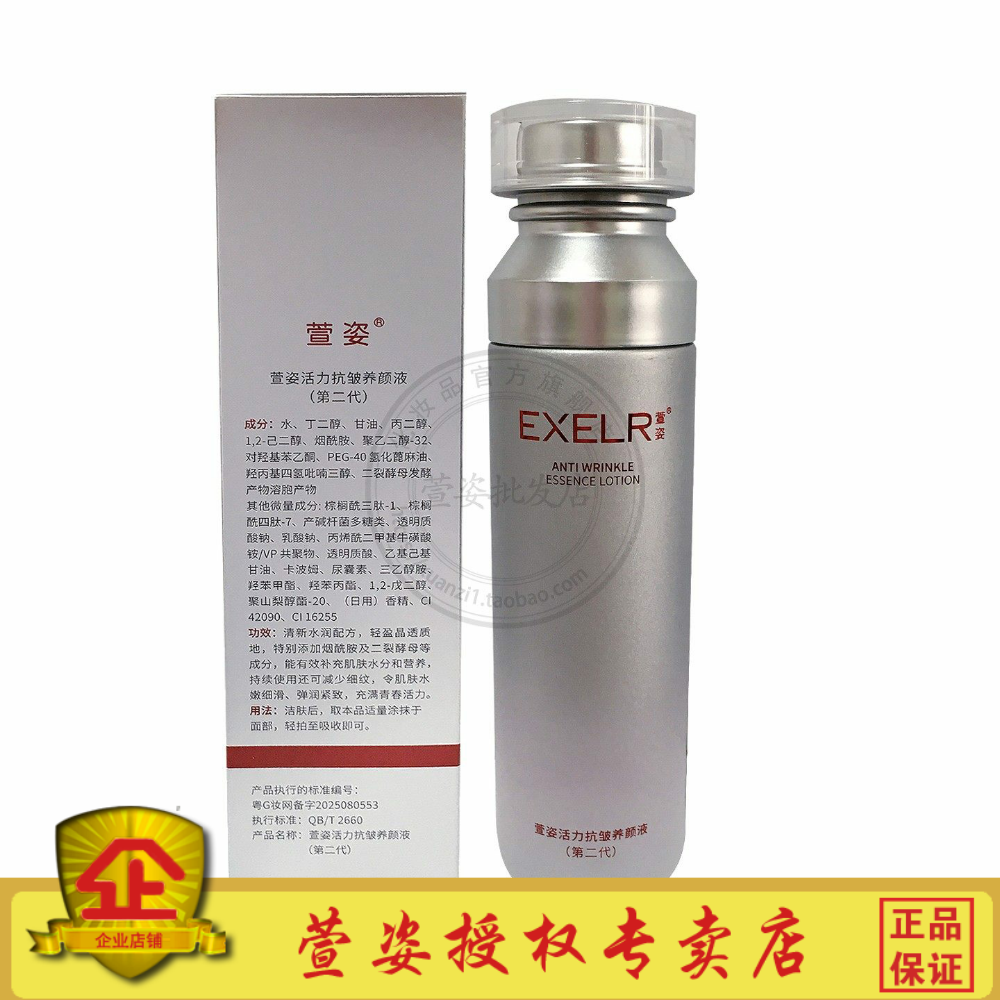 二代银色活力抗皱养颜液120ml抗皱水护肤正品保湿抗皱紧致萱