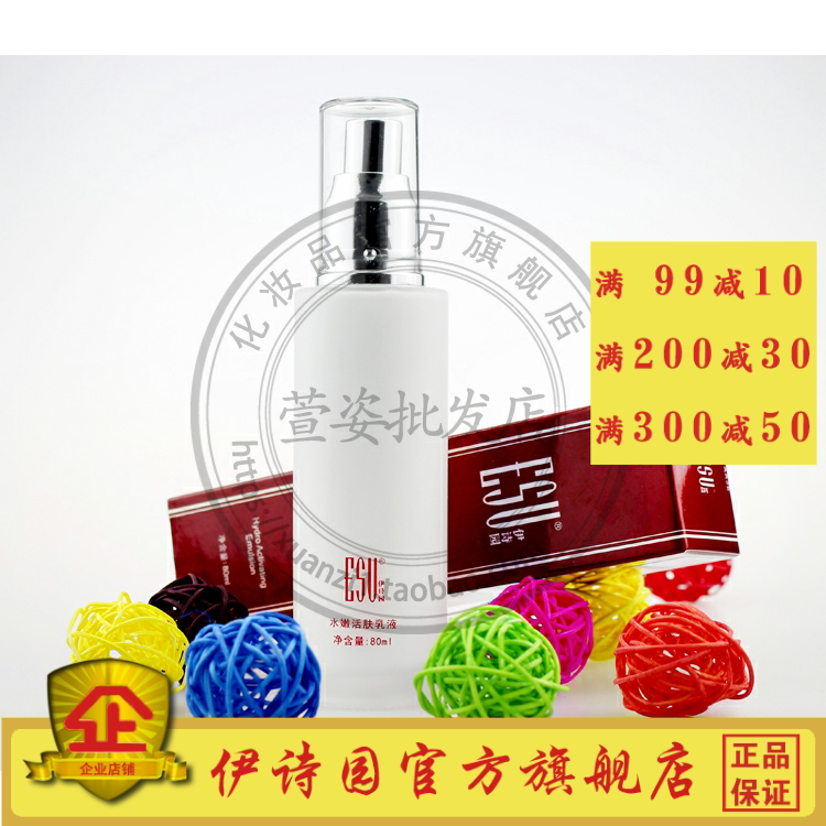化妆品aa26伊诗园水嫩活肤乳液80ml滋润型保湿