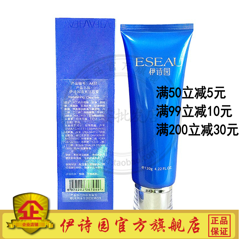 AA33伊诗园清爽洁容膏120g洗面奶洁面泡沫清洁化妆品护肤正品