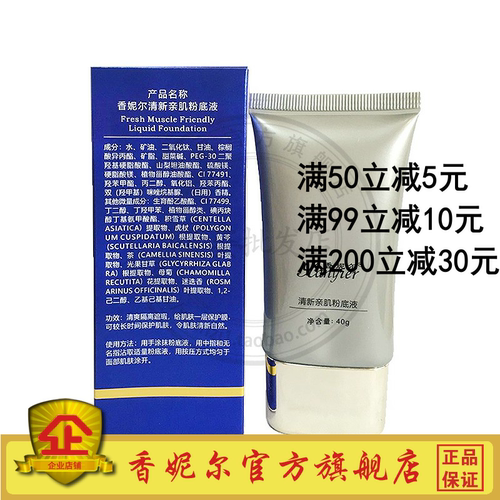 XR41香妮尔清新亲肌粉底液40g香妮儿遮瑕保湿亮肤海黄金正品