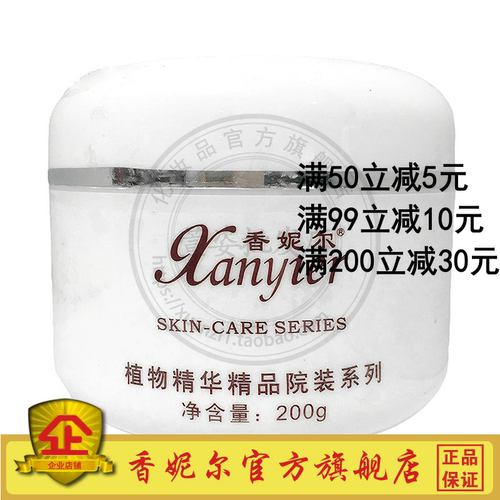 香妮尔优肽盈润雪肤按摩膏200g 香妮尔按摩膏院装护肤正品