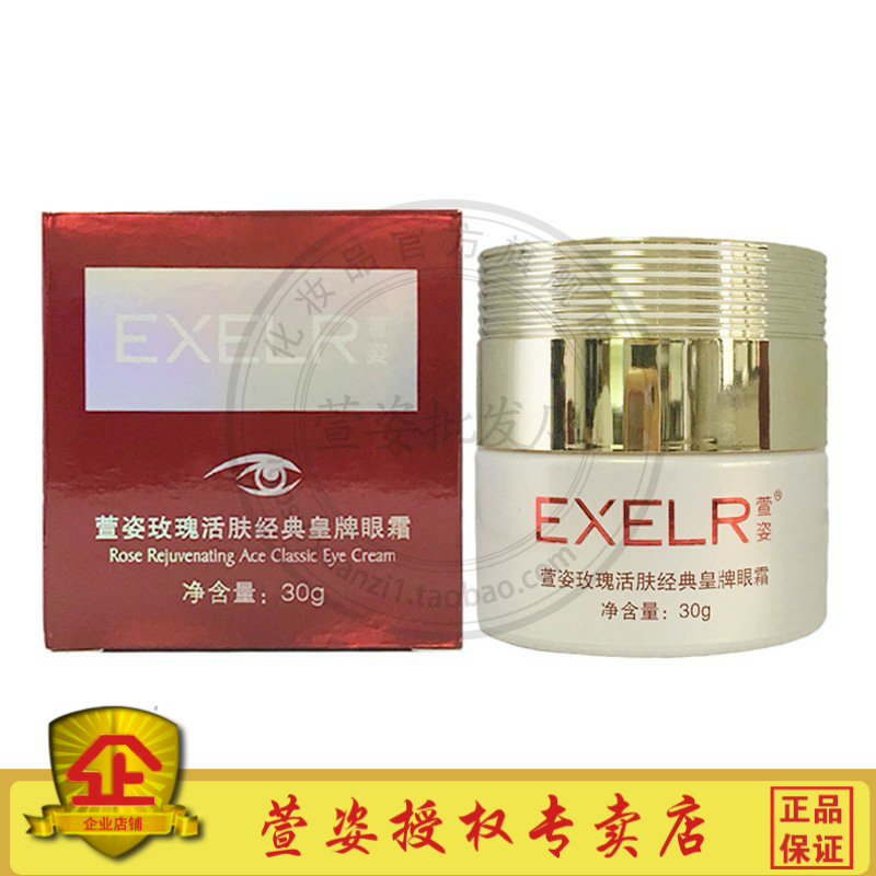 玫瑰活肤经典皇牌眼霜30g化妆品玫瑰眼霜护眼正品萱