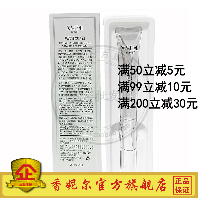 香妮尔臻润活力眼霜20g带按摩滋养眼部香妮儿专柜正品带防伪