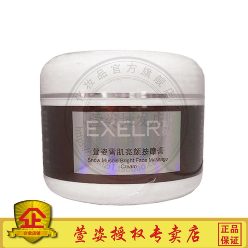 NA05雪肌亮颜按摩膏200g院装按摩膏护肤正品萱