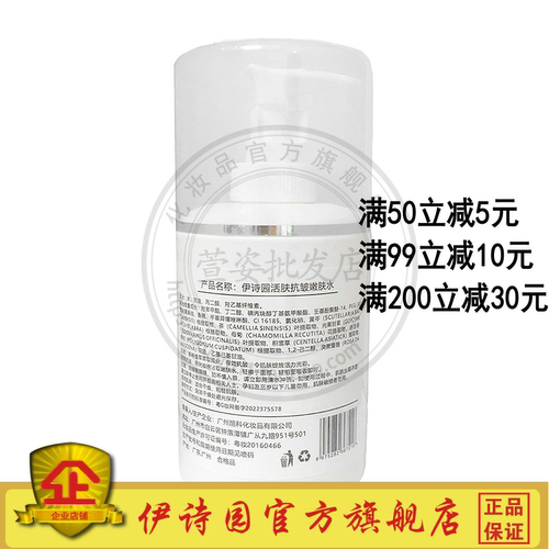 AC19伊诗园活肤抗皱嫩肤水330ml紧致补水爽肤水专柜正品化妆品