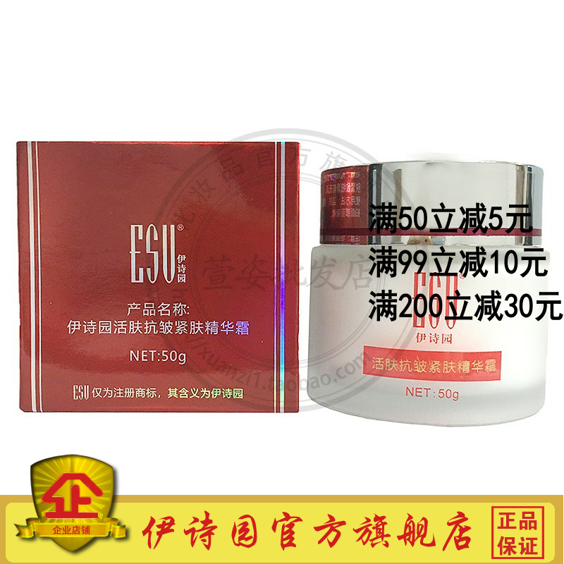 化妆品AA18伊诗园活肤抗皱精华霜50g保湿紧致滋养面霜