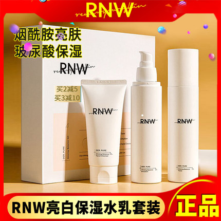 RNW水乳套装官方旗舰店正品补水保湿护肤品化妆品女