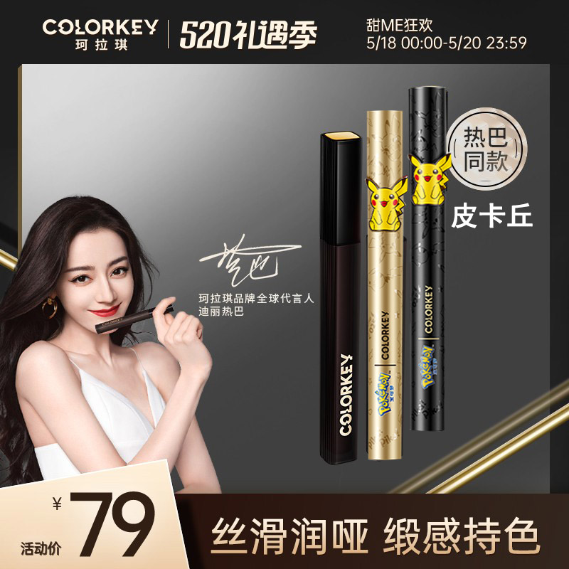 colorkey热巴同款珂拉琪黑丝缎唇釉口红b905旗舰店官方旗舰珂琪拉 彩妆/香水/美妆工具 唇膏/口红 原图主图