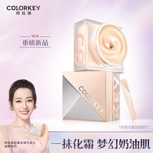 colorkey珂拉琪沁润无瑕粉底霜粉底液粉霜奶油水润保湿素颜霜