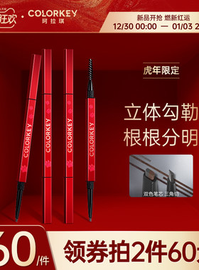 colorkey珂拉琪小金筷眉笔