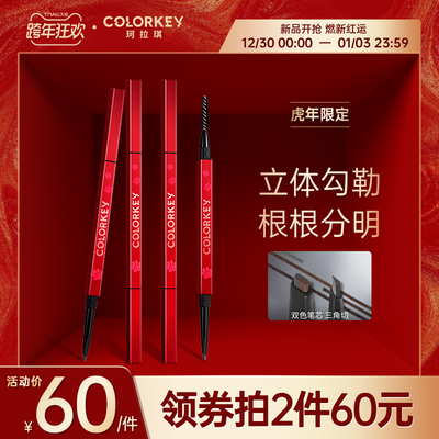 colorkey珂拉琪小金筷眉笔